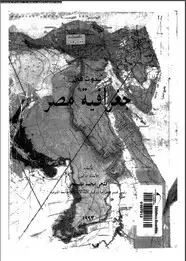 كتاب بحوث فى جغرافية مصر