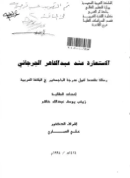كتاب جدلية العلاقة بين التربية والسياسة عند محمد عبده