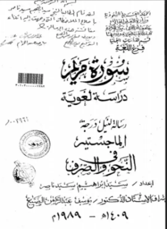 كتاب سورة مريم دراسة لغوية - الجزء الأول