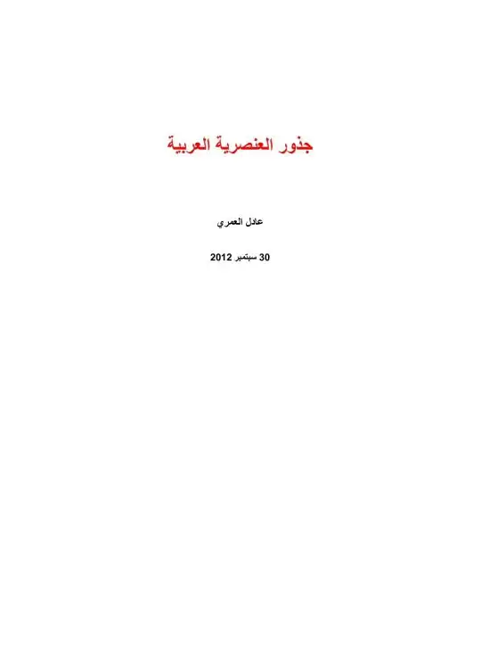 كتاب جذور العنصرية العربية