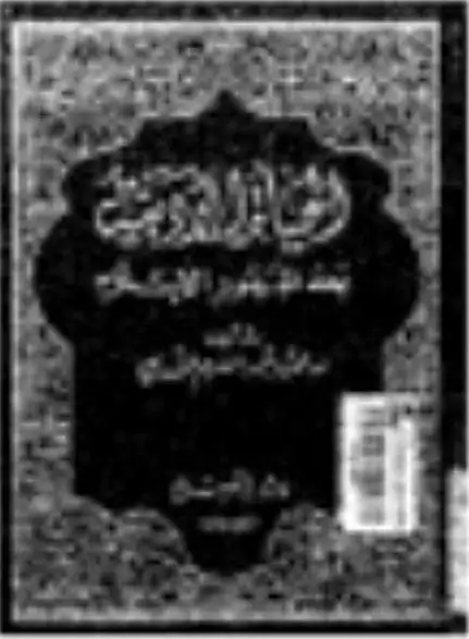 كتاب الحياة الأدبية بعد ظهور الإسلام