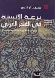 كتاب الفكر العربي