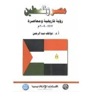 كتاب مصر و فلسطين