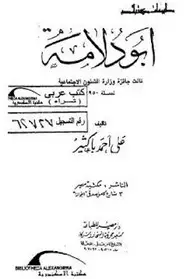 كتاب أبو دلامة