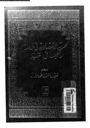 كتاب الحرية الاقتصادية فى الإسلام وأثرها فى التنمية