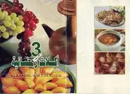 كتاب أكلات رمضانية 3