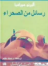 كتاب رسائل من الصحراء