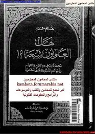 كتاب هل العلويون شيعة