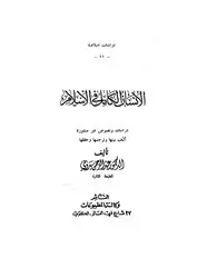 كتاب الإنسان الكامل فى الإسلام