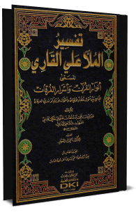 كتاب أنوار القرآن وأسرار الفرقان - الجزء الخامس