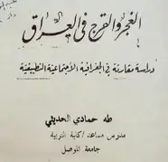 كتاب الغجر والقرج فى العراق