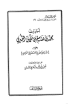 كتاب أحاديث محمد بن هشام بن ملاس النميري وهي سباعيات أبي المعالي الفراوي