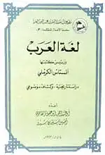 كتاب مجلة لغة العرب
