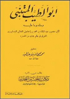 كتاب أبو الطيب المتنبي وماله وما عليه