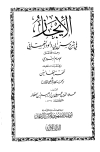كتاب تحفة الطالبين في ترجمة الإمام محي الدين