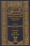 كتاب المنتقى من معجم شيوخ أحمد بن رجب الحنبلي