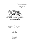 كتاب دلالات الألفاظ عند شيخ الإسلام ابن تيمية جمعا وتوثيقا ودراسة