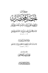 كتاب أخصر المختصرات في الفقه علي مذهب الإمام أحمد بن حنبل