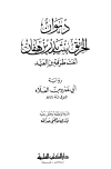 كتاب ديوان الخرنق بنت بدر بن هفان