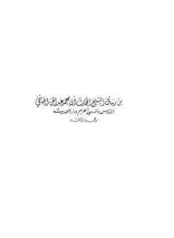 كتاب رسائل المحدث الشيخ أبي محمد عبد الحق الهاشمي