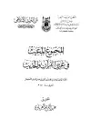 كتاب المجموع المغيث في غريبي القرآن والحديث