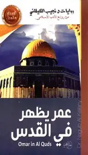 كتاب عمر يظهر في القدس