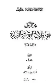 كتاب مختارات من المخطوطات العربية النادرة في مكتبات تركيا