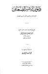 كتاب ديوان الأمير الصنعانى