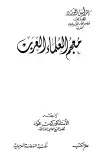 كتاب معجم العلماء العرب