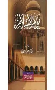 كتاب يوم الإسلام