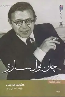 كتاب سارتر