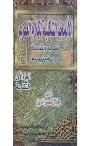 كتاب الانماط الشكلية لكلام العرب - الجزء الثالث - تطبيق