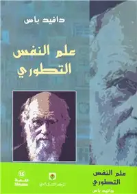 كتاب علم النفس التطوري