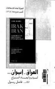 كتاب العراق إيران: أسباب و أبعاد النزاع