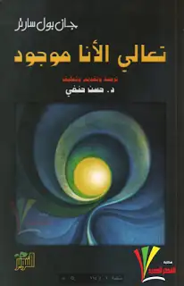 كتاب تعالي الأنا موجود