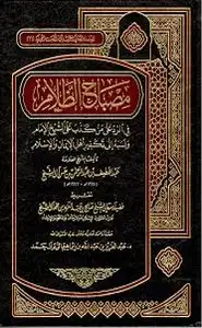 كتاب مصباح الظلام في الرد على من كذب على الشيخ الإمام ونسبه إلى تكفير أهل الإيمان والإسلام
