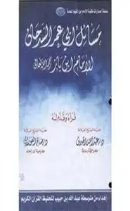 كتاب مسائل أبي عمر السدحان