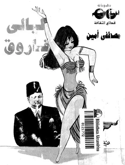 كتاب ليالى فاروق