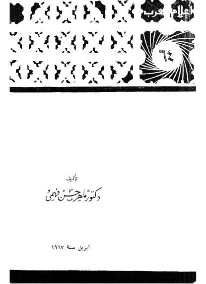 كتاب محمد توفيق البكرى