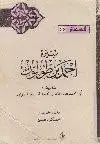 كتاب سيرة احمد بن طولون