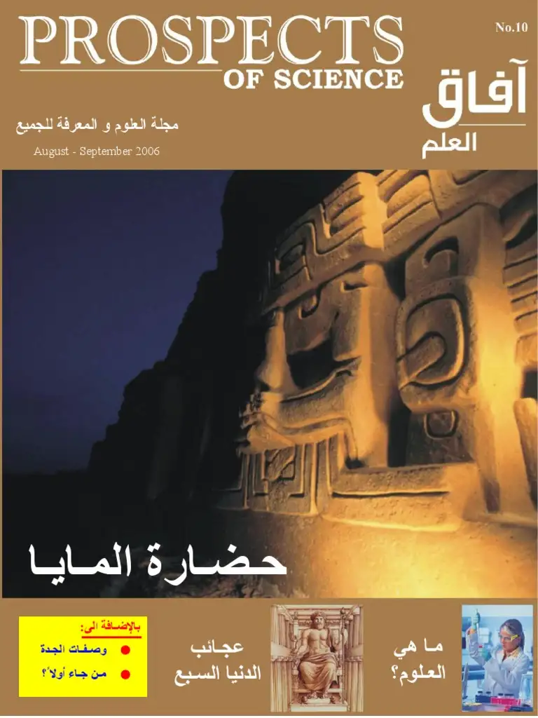 كتاب آفاق العلم . مايو 2006