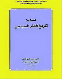 كتاب فصول من تاريخ قطر السياسي
