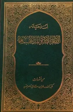 كتاب الإمام الصادق و المذاهب الأربعة - المجلد الثاني