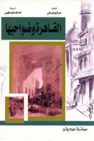 كتاب القاهرة وضواحيها