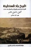 كتاب تاريخ بلد قسنطينة