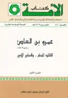 كتاب عمرو بن العاص - الجزء الثاني
