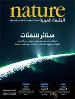 كتاب مجلة الطبيعة (Nature) .. العدد 33 - يونيو 2015