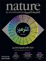 كتاب مجلة الطبيعة (Nature) .. العدد 1 - اكتوبر 2012