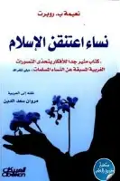 كتاب نساء اعتنقن الإسلام