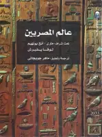 كتاب عالم المصريين